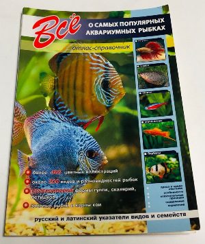 Все о самых популярных аквариумных рыбках.