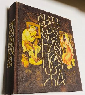 Серебряная пряжа. Сказы о русских мастерах.