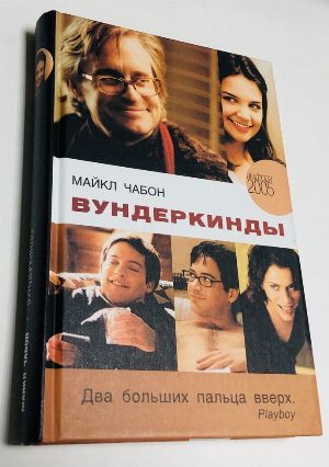 Вундеркинды.
