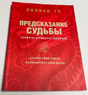 Предсказание судьбы: Секреты китайских предсказаний: Узнайте свою судьбу и спланируйте свою жизнь.