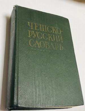 Чешско-русский словарь. 52 000 слов.