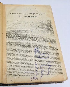 Сочинения Белинского в четырех томах. Том 1