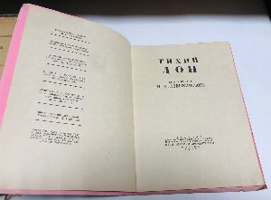 Тихий дон