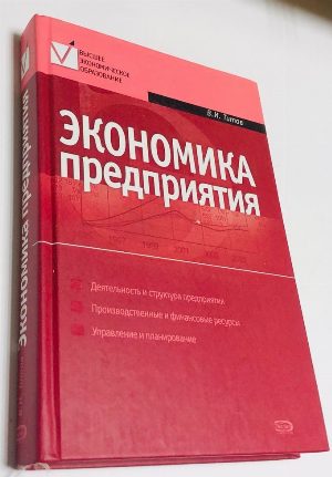 Экономика предприятия.