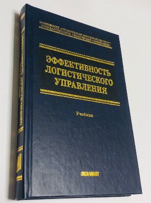 Эффективность логистического управления