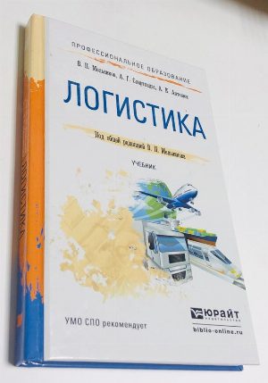 Логистика