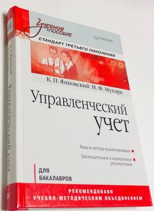 Управленческий учет.