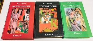 Психология в трех книгах.