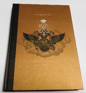 Северная война 1700-1721 гг. Сборник документов. Том 1. 1700-1709 гг.
