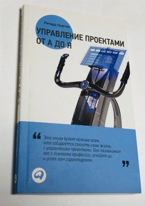 Управление проектами от А до Я.