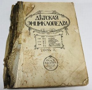 Детская энциклопедия в 10 томах. Том X (10)