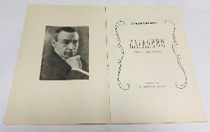 Паганини. Балет в одном действии.