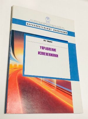 Управление  изменениями