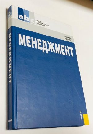 Менеджмент.