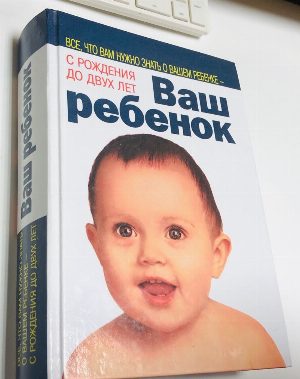 Ваш ребенок.