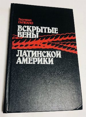 Вскрытые вены Латинской Америки.