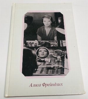 Алиса Фрейндлих.