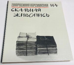 Наскальная живопись.