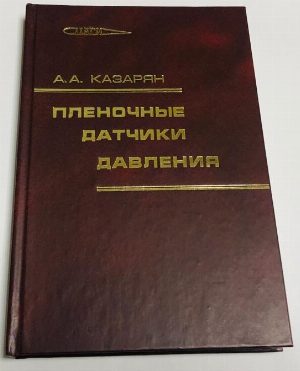 Пленочные датчики давления