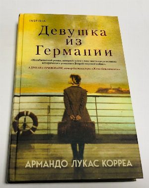 Девушка из Германии.