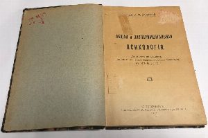 Общая и экспериментальная психология.
