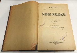Основы психологии.