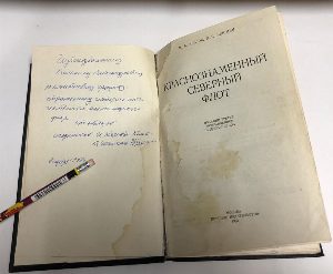 Краснознаменный Северный флот. 3-е изд.,испр.и доп.