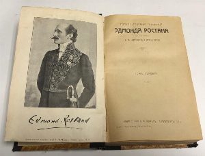 Полное собрание сочинений Эдмонда Ростана в 2 томах (одном переплете).