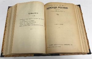 Полное собрание сочинений Эдмонда Ростана в 2 томах (одном переплете).