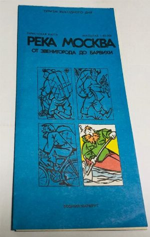Река Москва от Звенигорода до Барвихи