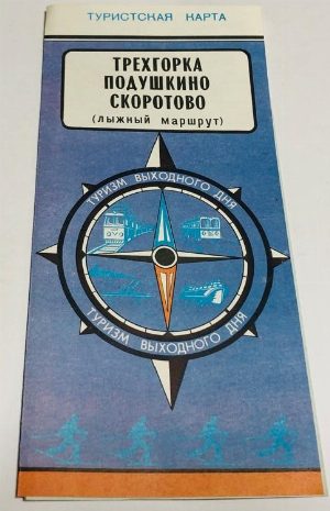 Трехгорка Подушкино Скоротово (лыжный маршрут)