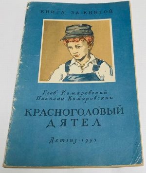 Красноголовый дятел.