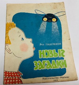 Новые загадки.