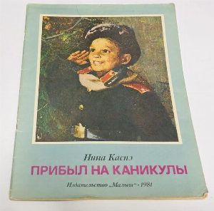 Прибыл на каникулы.