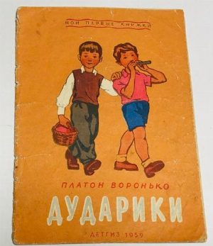Дударики.