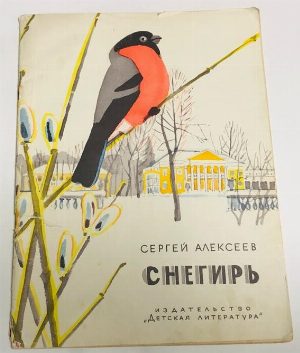 Снегирь.