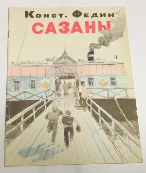 Сазаны.