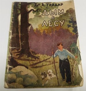 Дым в лесу.