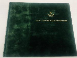 СОДИС - история Ваших путешествий.