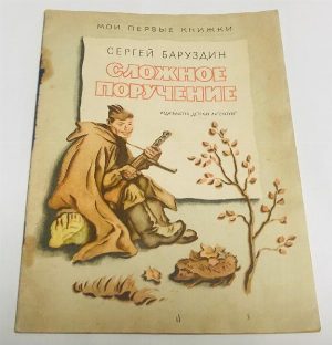Сложное поручение.