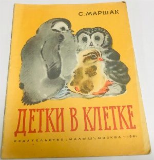 Детки в клетке.