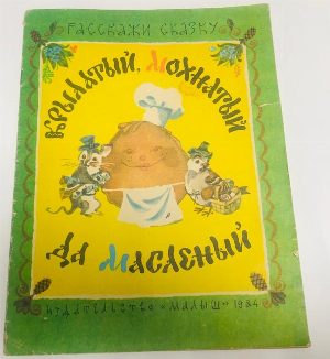 Крылатый, мохнатый да масленый