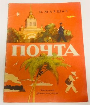 Почта.