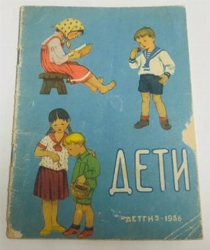 Дети.