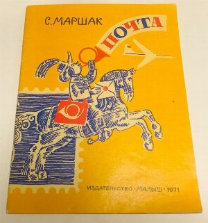 Почта.