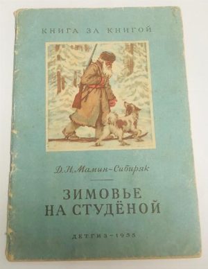 Зимовье на Студеной.