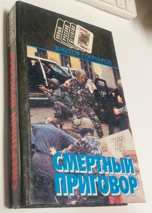 Смертный приговор.