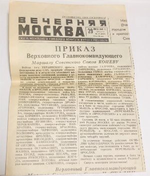  газета  ``Вечерняя Москва`` за 29 июля 1944 г.