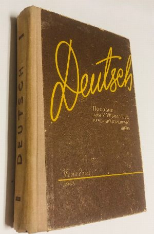 Deutsch. Пособие по немецкому языку для V-VIII классов вечерних (сменных) школ.
