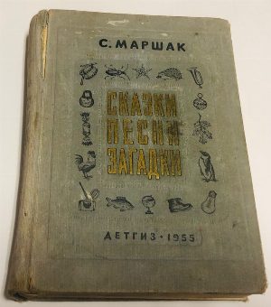 Сказки, песни, загадки.